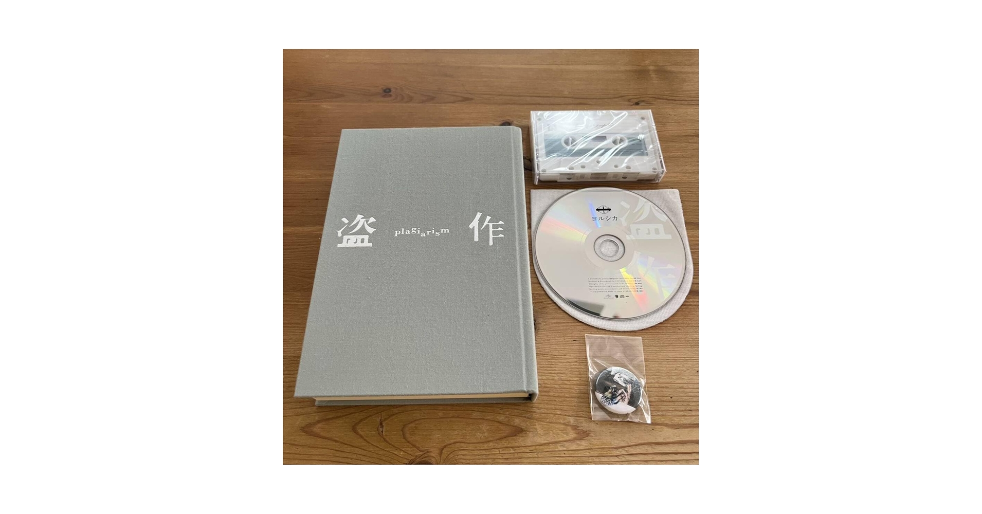 Amazon.co.jp: アニメ系CDヨルシカ/盗作[初回限定盤] 『月光