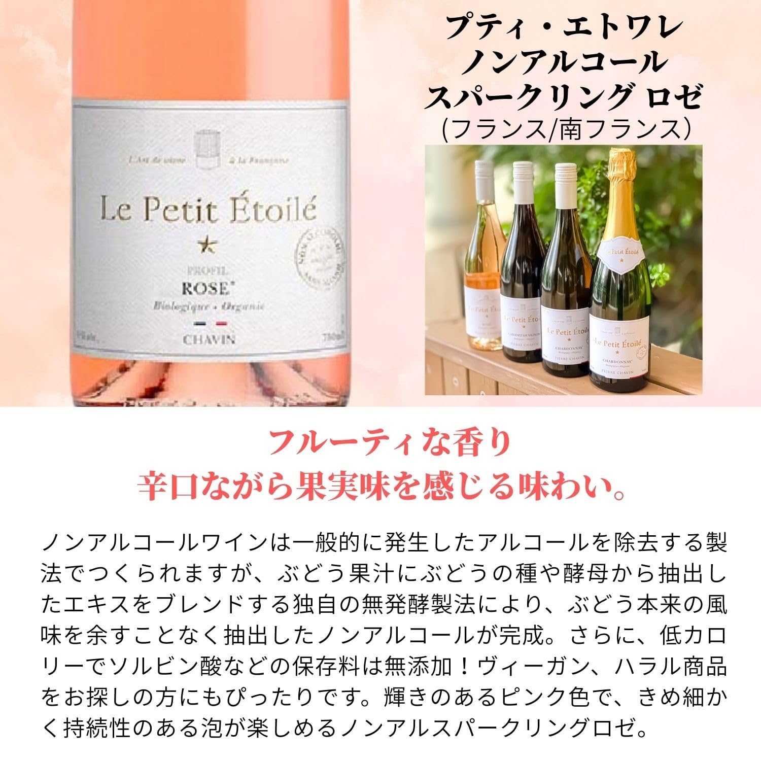 Amazon.co.jp: ワイン用シャルドネから造る 本格 ノンアルコール ロゼ