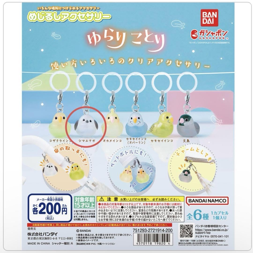 シマエナガ めじるしアクセサリー 全6種 Amazon.co.jp: ゆらりことり ガチャ めじるしアクセサリー シマエナガ