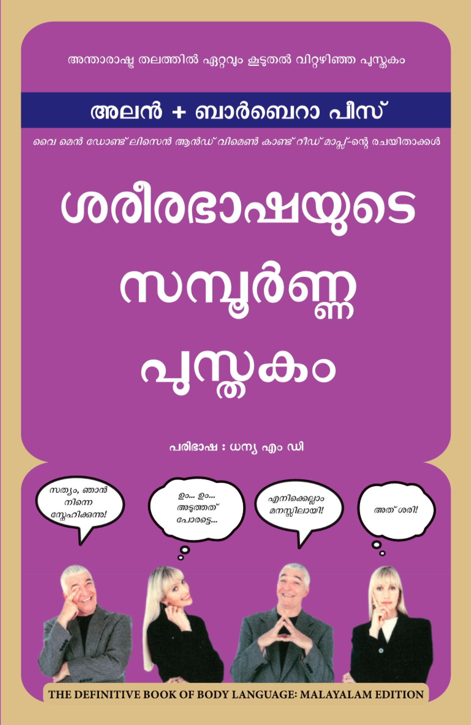 The Definitive Book of Body Language (Malayalam) (Malayalam Edition) Paperback – January 15, 2024