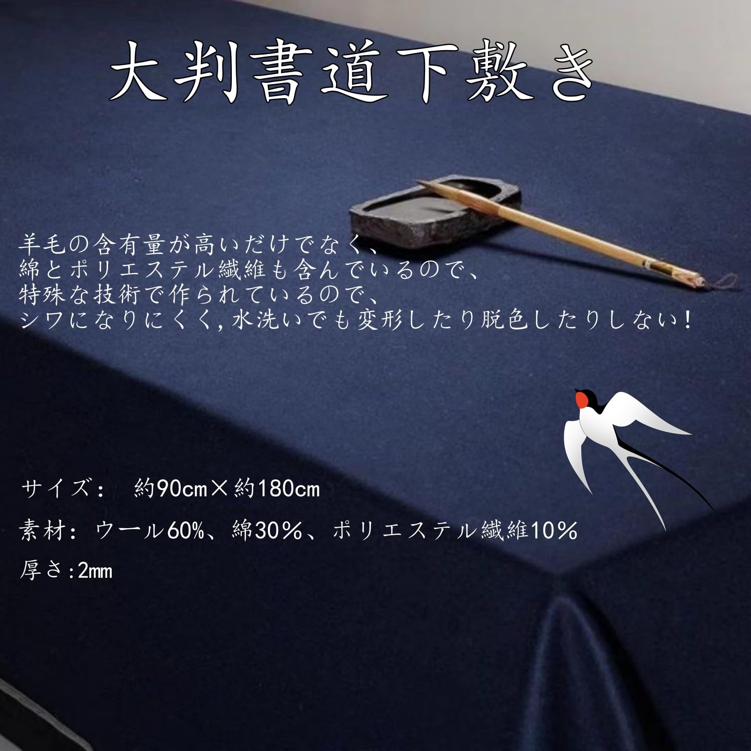 Amazon | 【IPPON 】書道 下敷き 90×180cm 全紙用 ウール60% 厚