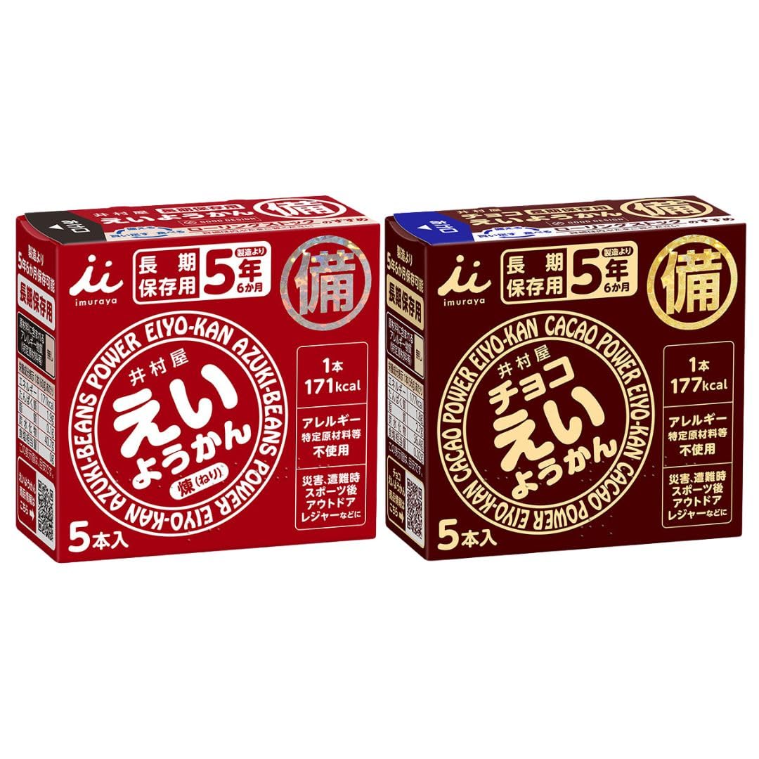 賞味期限5年保証 えいようかん(5本) チョコえいようかん(5本) 各1箱セット 非常食 保存食 防災 食品 災害用 長期保存 ステッカーセット