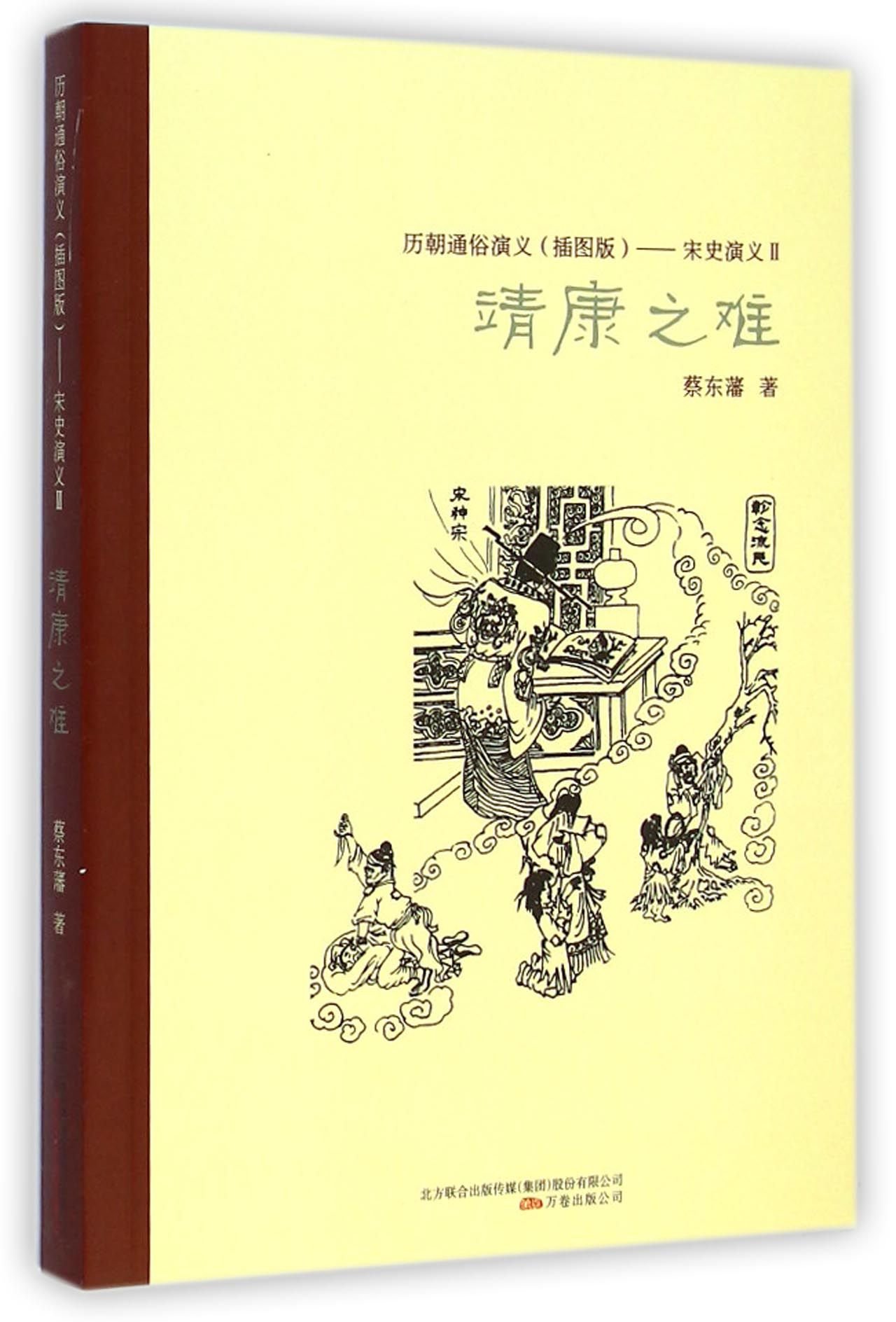 The Fist Collaspe Song Dynasty (Illustration Edition) (Chinese Edition)