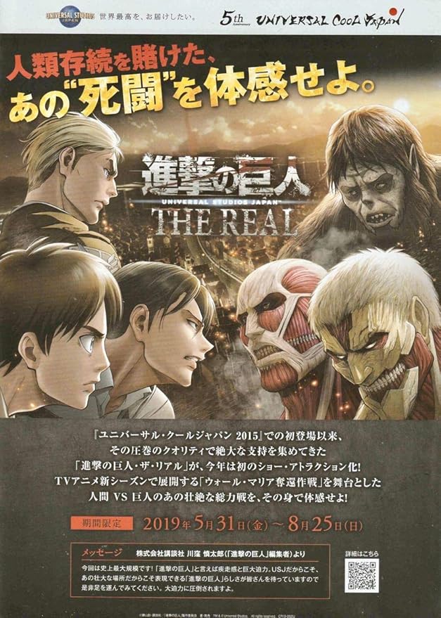 Amazon Co Jp アニメジャパン19 Animejapan19 Aj19 進撃の巨人チラシエレン リヴァイ エルヴィン ユニバーサルスタジオジャパン Usj ホビー 通販
