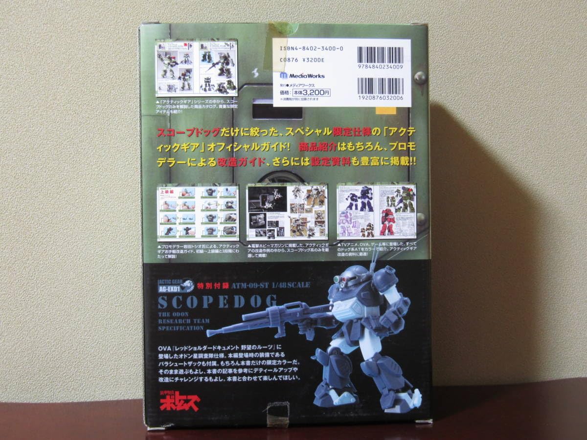 Amazon.co.jp: AG-EXD1 1/48 アクティックギア スコープドッグ オドン