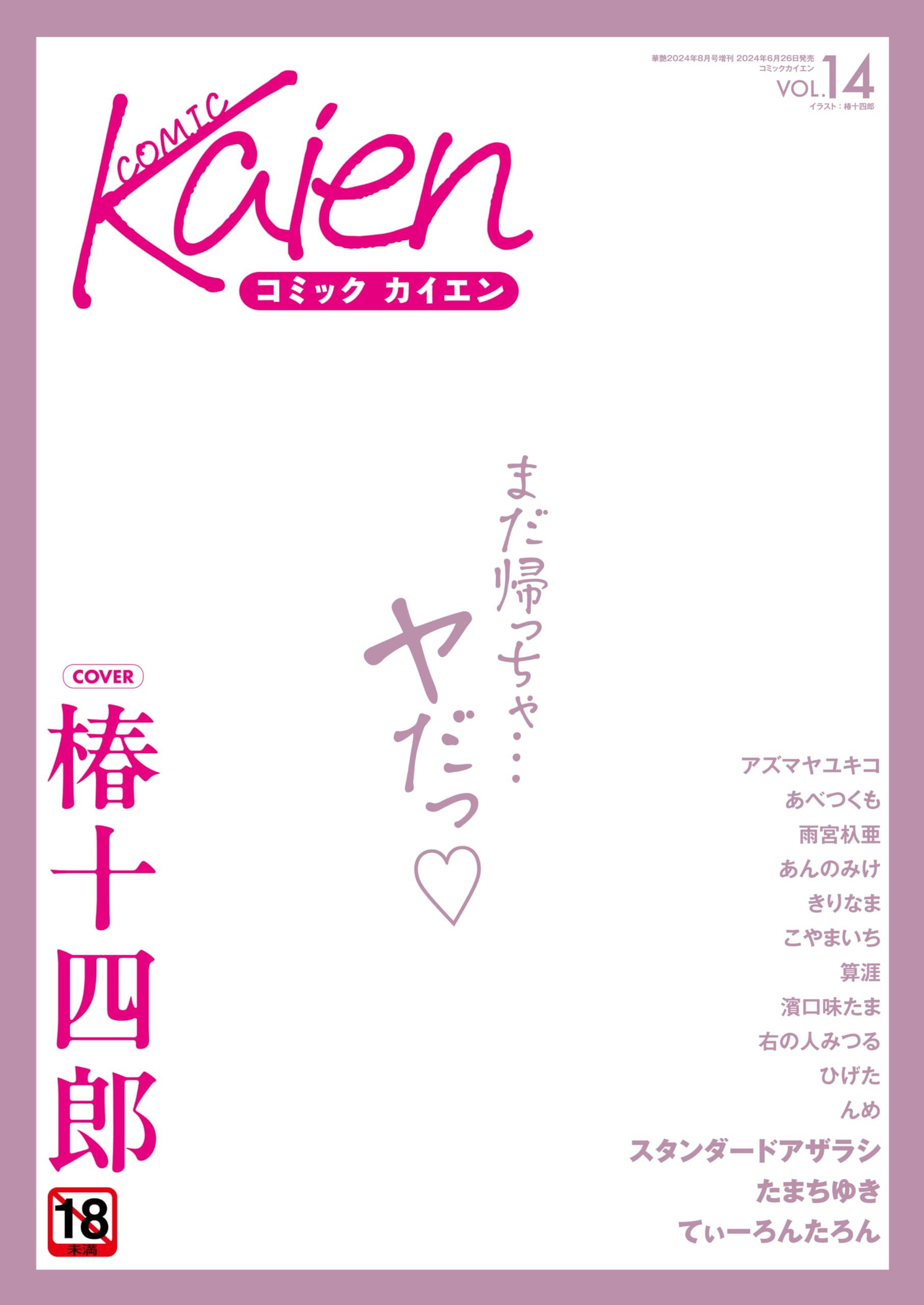 コミックカイエン（快艶） VOL.14 | COMIC 快艶編集部 |本 | 通販 | Amazon