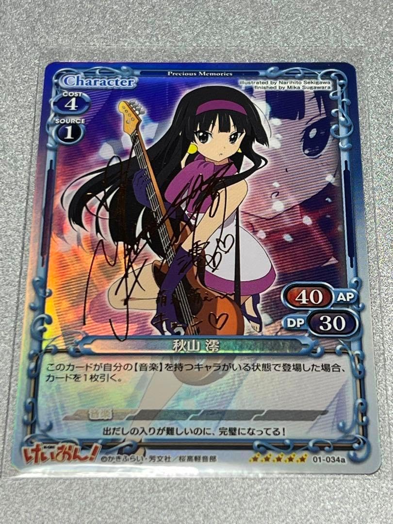 モ*ジ様 プレシャスメモリーズ 秋山澪 サイン プレシャスメモリーズ秋山澪 サイン - メルカリ
