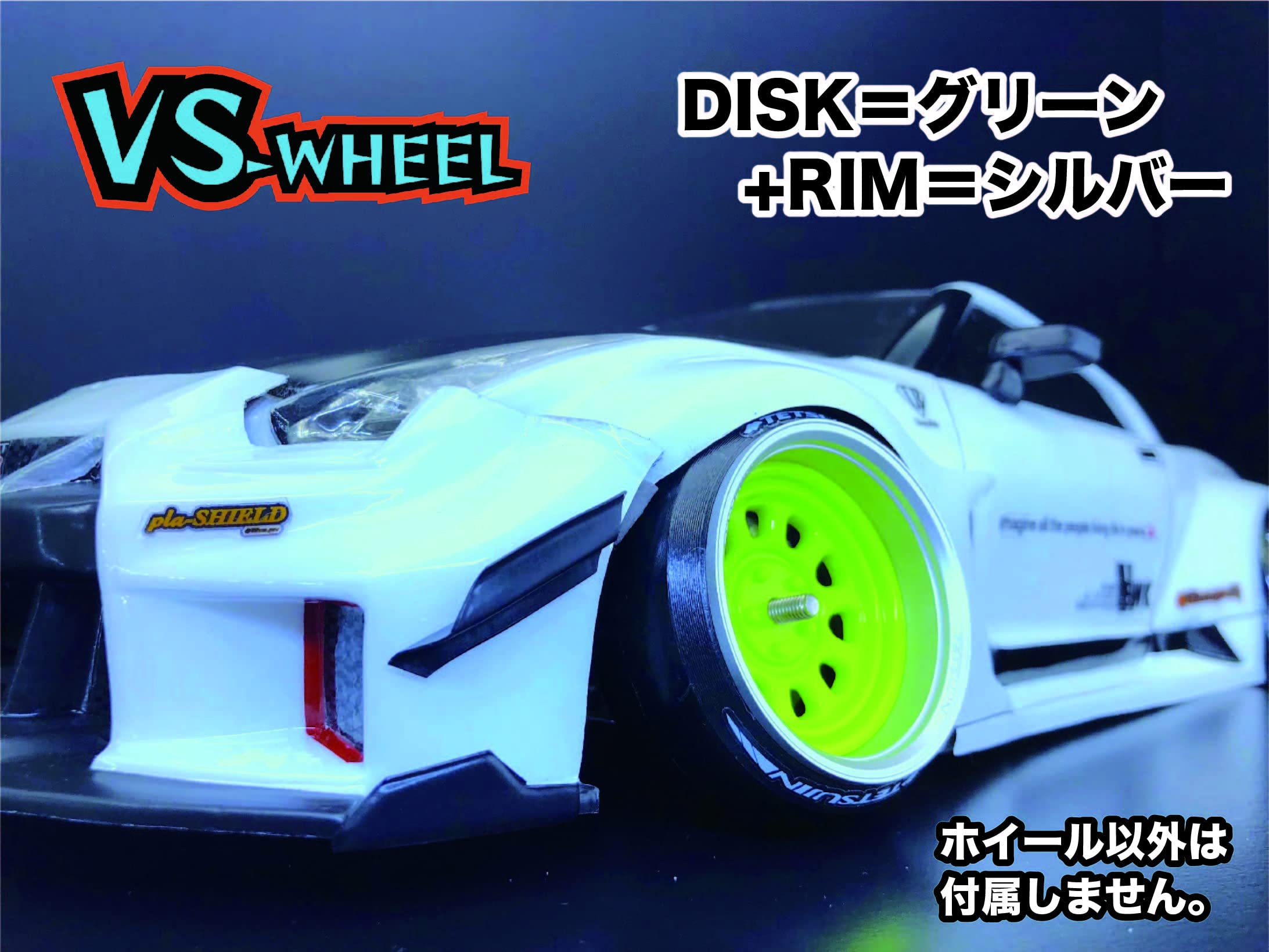 Amazon | VS-8191 ラジコン ドリフト 4個入り 最高真円度
