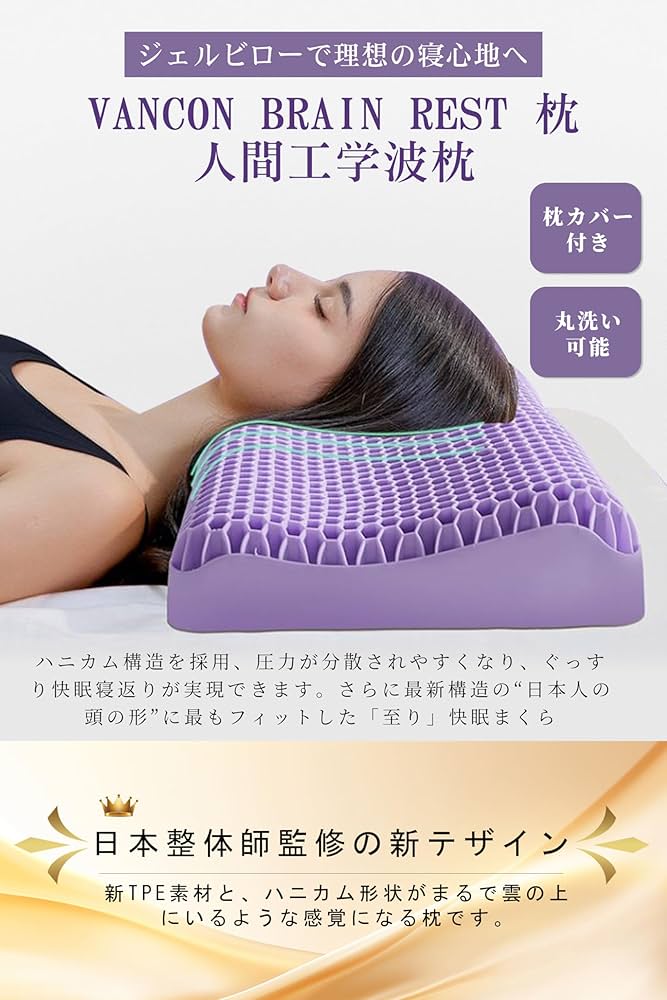 VANCONジェル 枕　首が痛くならない枕テンセル枕カバー付高反発 無重力 Amazon｜【新登場】ジェル 枕 低反発 首が痛くならない枕