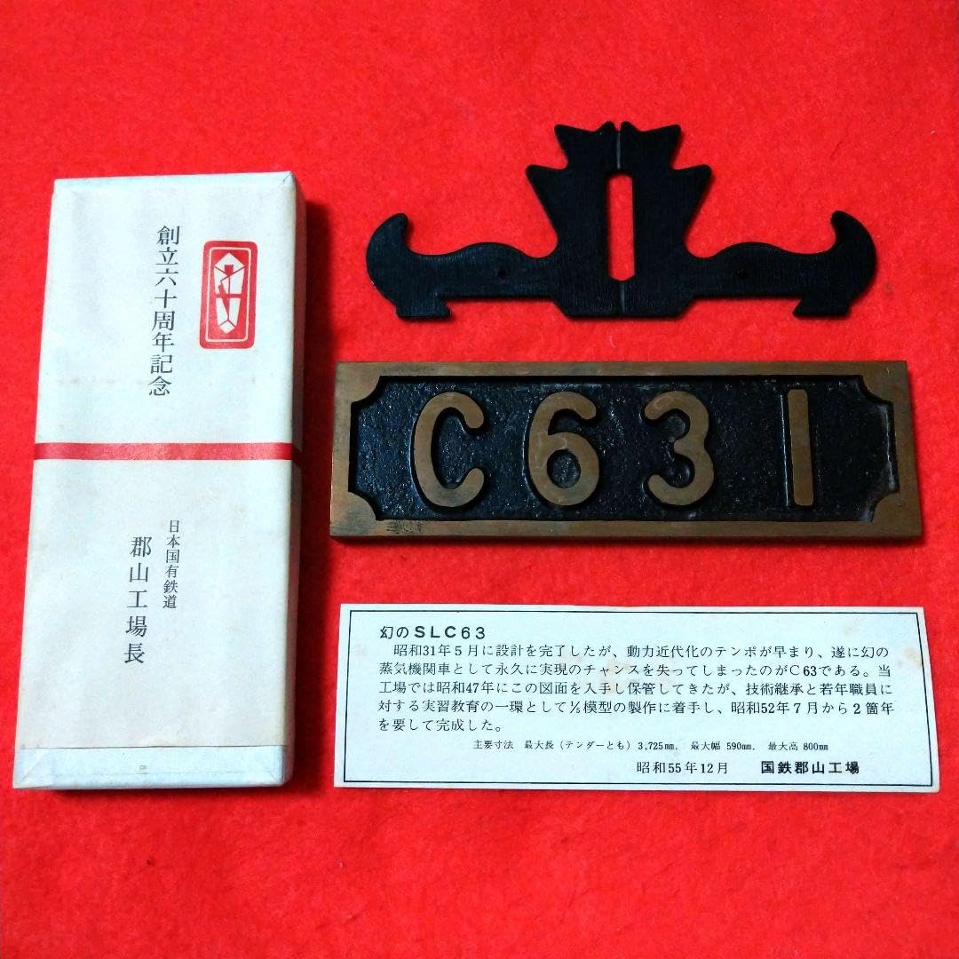 Amazon.co.jp: 鉄道グッズ：国鉄（日本国有鉄道）郡山工場 幻のSL C63 
