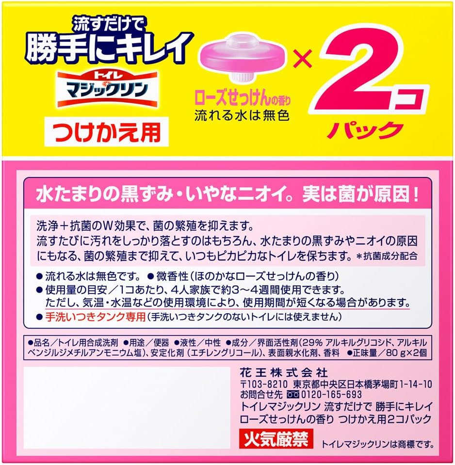 Amazon トイレマジックリン トイレ用洗剤 流すだけで勝手にキレイ ローズせっけんの香り 付替用 2個 マジックリン ドラッグストア