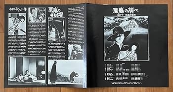 悪魔の調べ ～ミステリー映画の世界～ Amazon.co.jp: 悪魔の調べ〜ミステリー映画の世界〜 金田一耕助