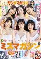 ヤングマガジン2024 下半期全巻セット Amazon.co.jp: ヤングマガジン (2024年12月02日号) : 本