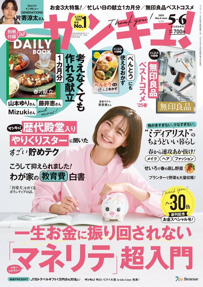 サンキュ! 2025年5・6月合併号 | サンキュ！ |本 | 通販 | Amazon