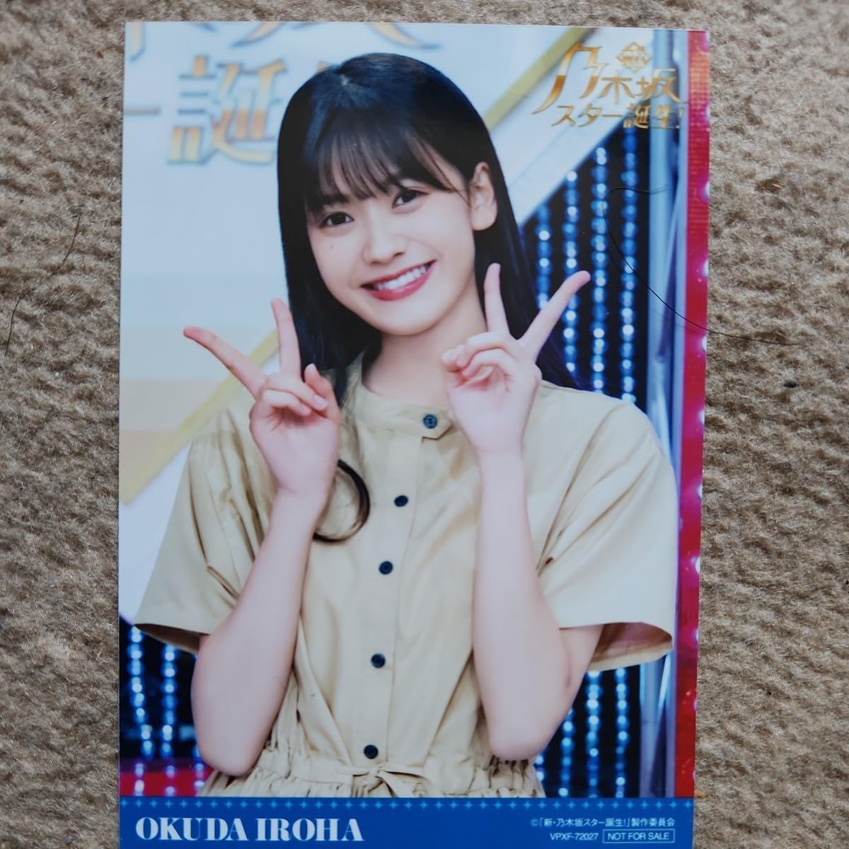 Amazon.co.jp: 乃木坂46 奥田いろは 生写真 新 乃木坂スター誕生 第2巻