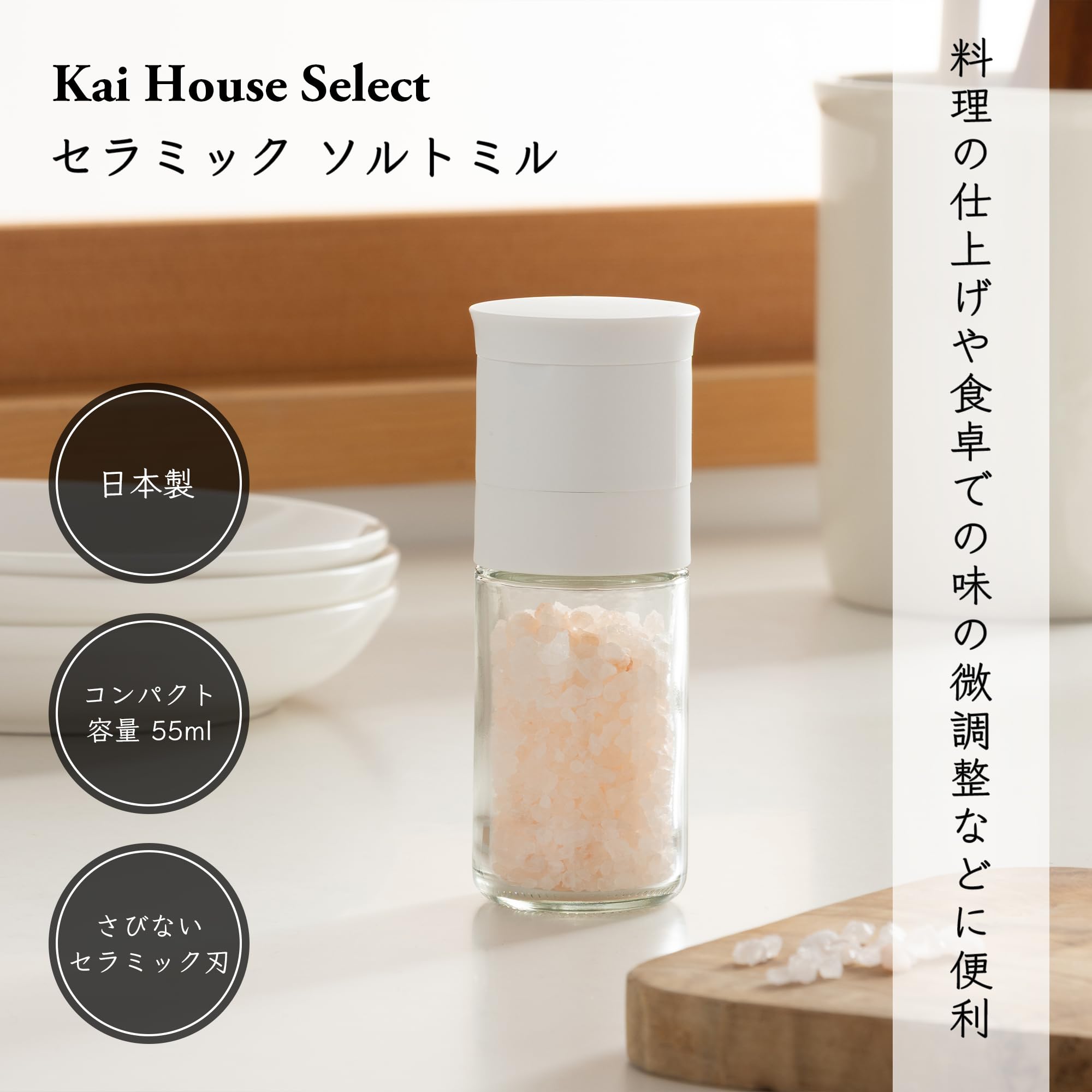 Amazon｜貝印 KAI ソルト ミル Kai House Select セラミック 日本製
