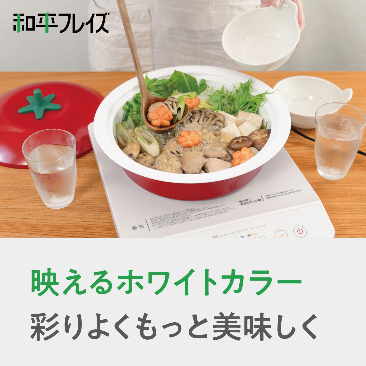卓上鍋 24cm IH対応 ガス セラミック加工 ベジポ 4点セット Amazon.co.jp: 和平フレイズ 卓上鍋 24cm トマト IH対応 ガス