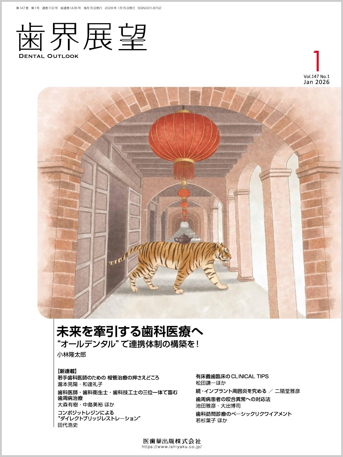 歯界展望 未来を牽引する歯科医療へ “オールデンタル”で連携体制の構築