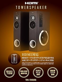 Qriom「山善」 TWS-72　 タワースピーカーアンプ内蔵 Amazon.co.jp: 山善(YAMAZEN) キュリオム ダブルスピーカー