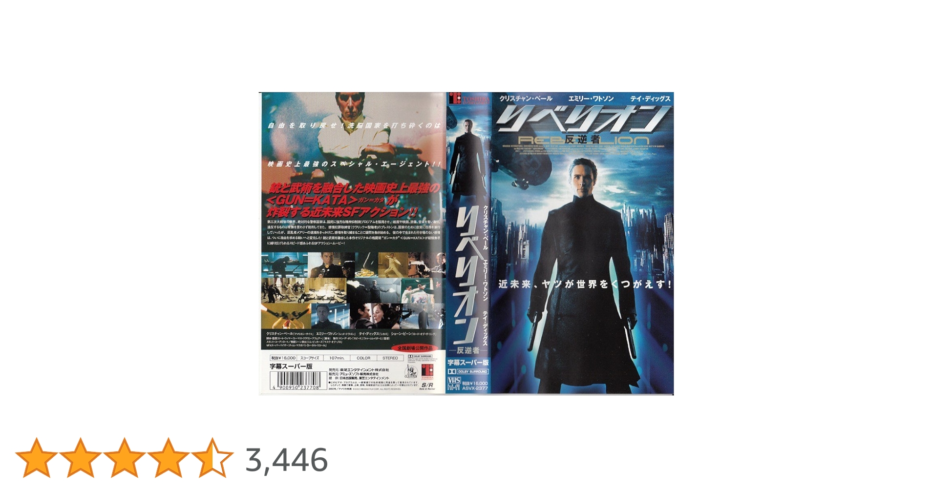 Amazon.co.jp: リベリオン -反逆者-【字幕版】 [VHS] : クリスチャン