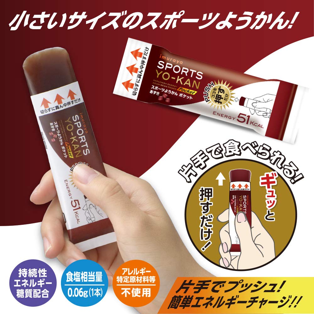 Amazon.co.jp: 井村屋 スポーツようかん ポケット 5本 ×8袋 : 食品