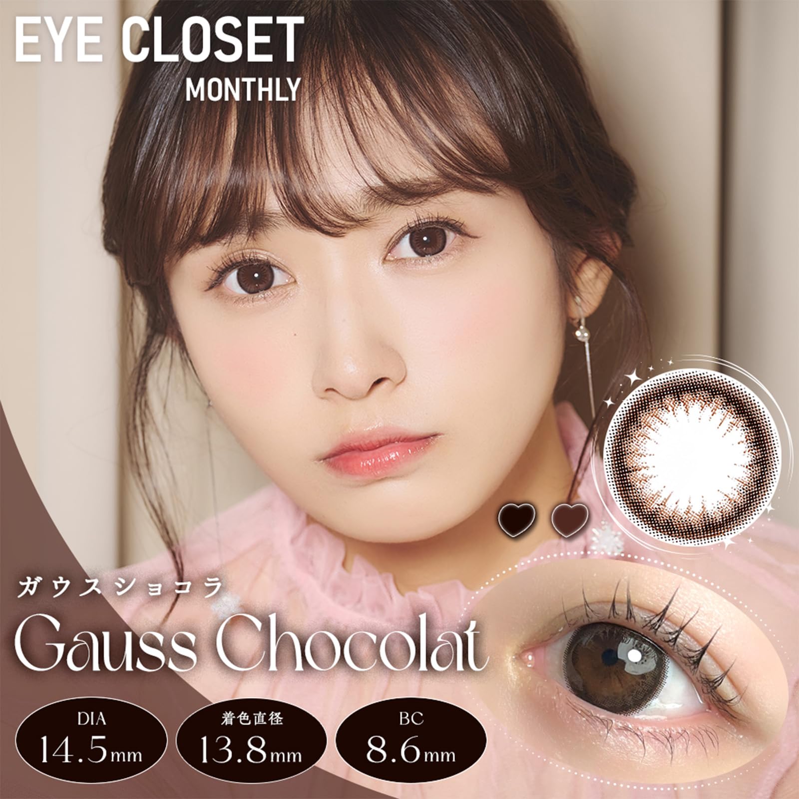 Amazon | 【 渡辺梨加 イメージモデル 】 カラコン アイクローゼット