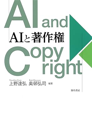 AIと著作権
