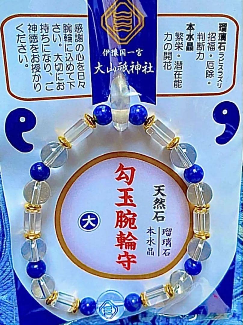 Amazon.co.jp: 金運爆上げ 日本総鎮守 大山祇神社 祈祷済み腕輪守護符