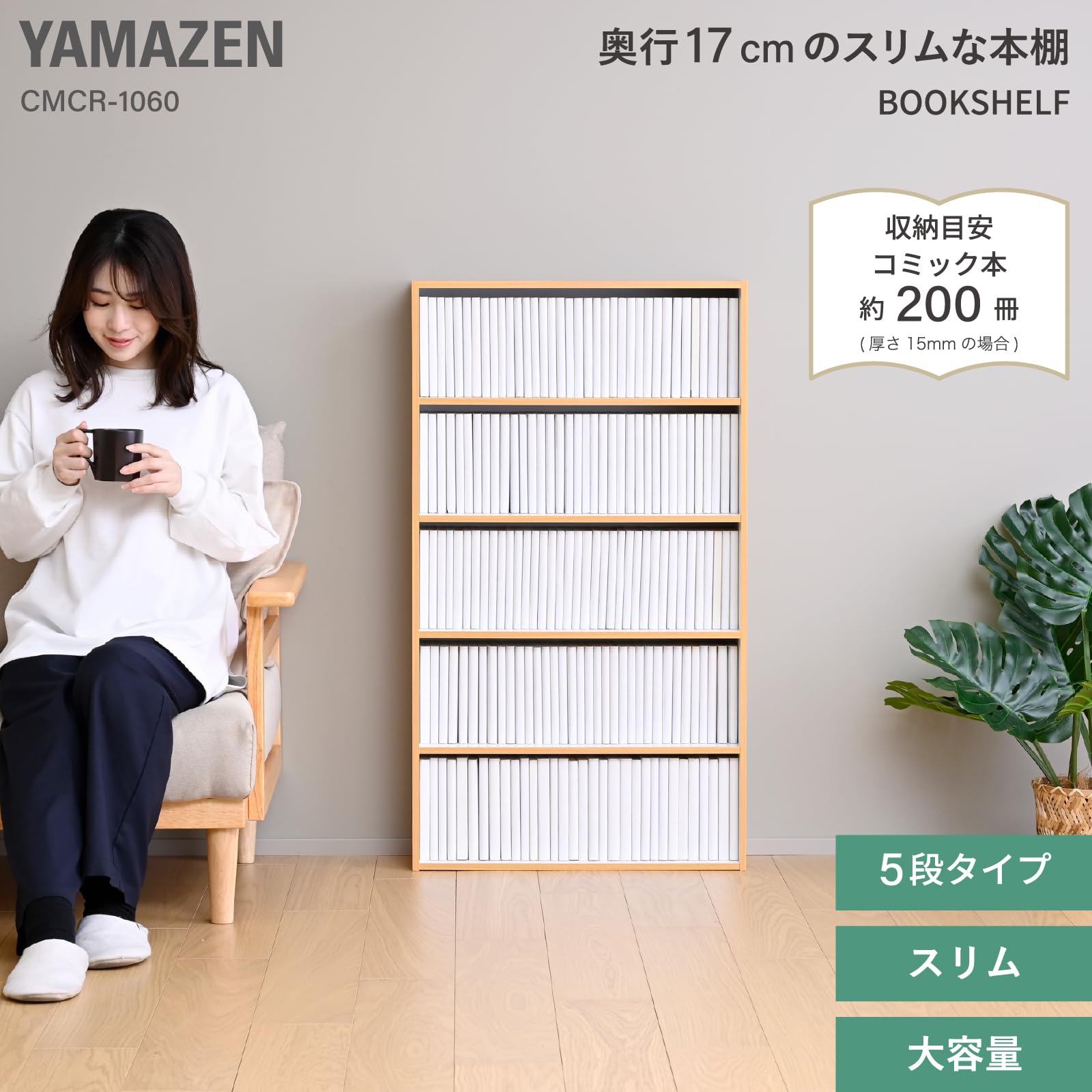 Amazon｜山善(YAMAZEN) 本棚 スリム 大容量 ラック 5段 幅59×奥行17×高