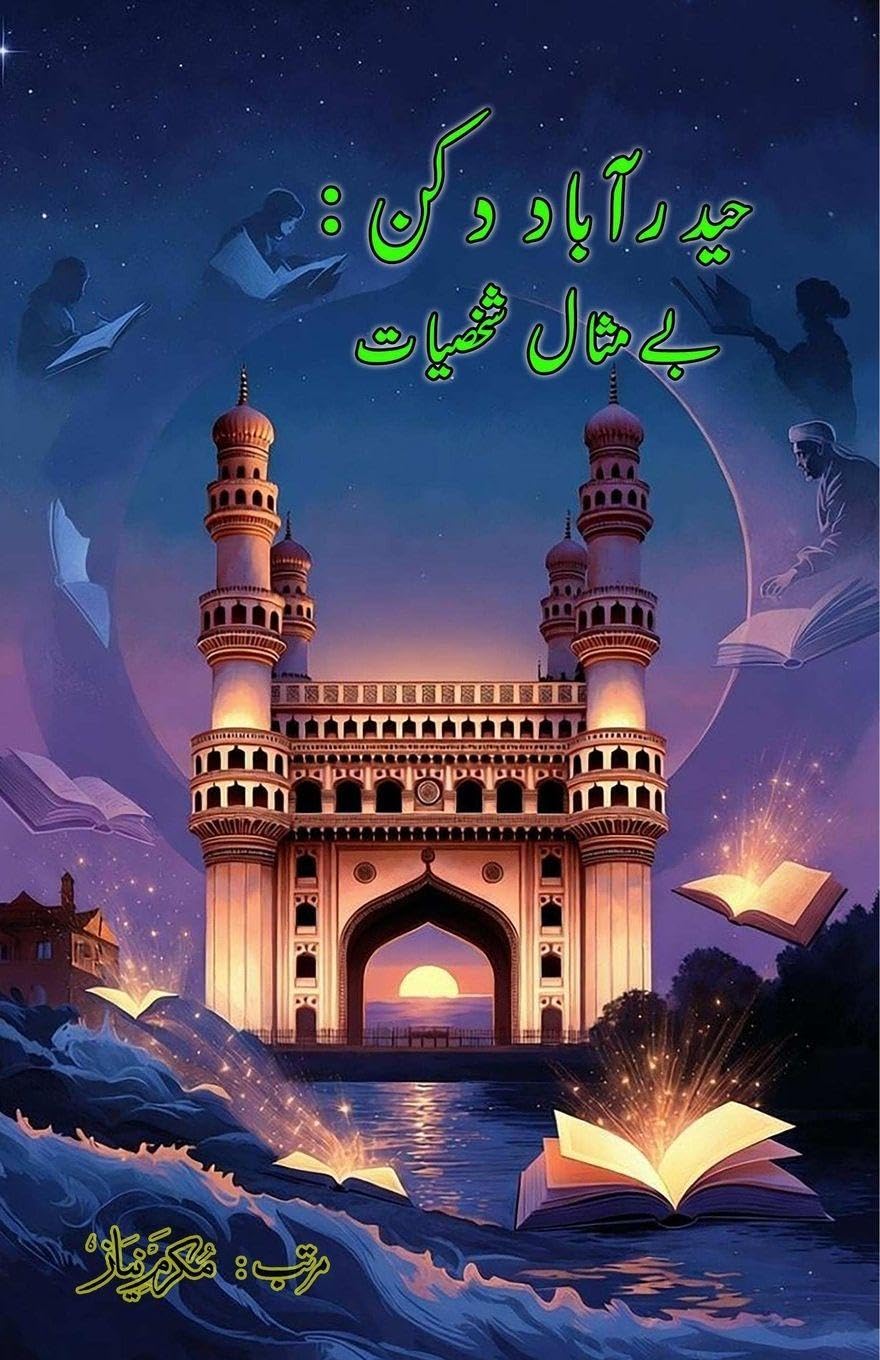 Hyderabad Deccan - be-misaal Shakhsiaat: (Hyderabad Deccan: Peerless Personalities, Biographical Essays)