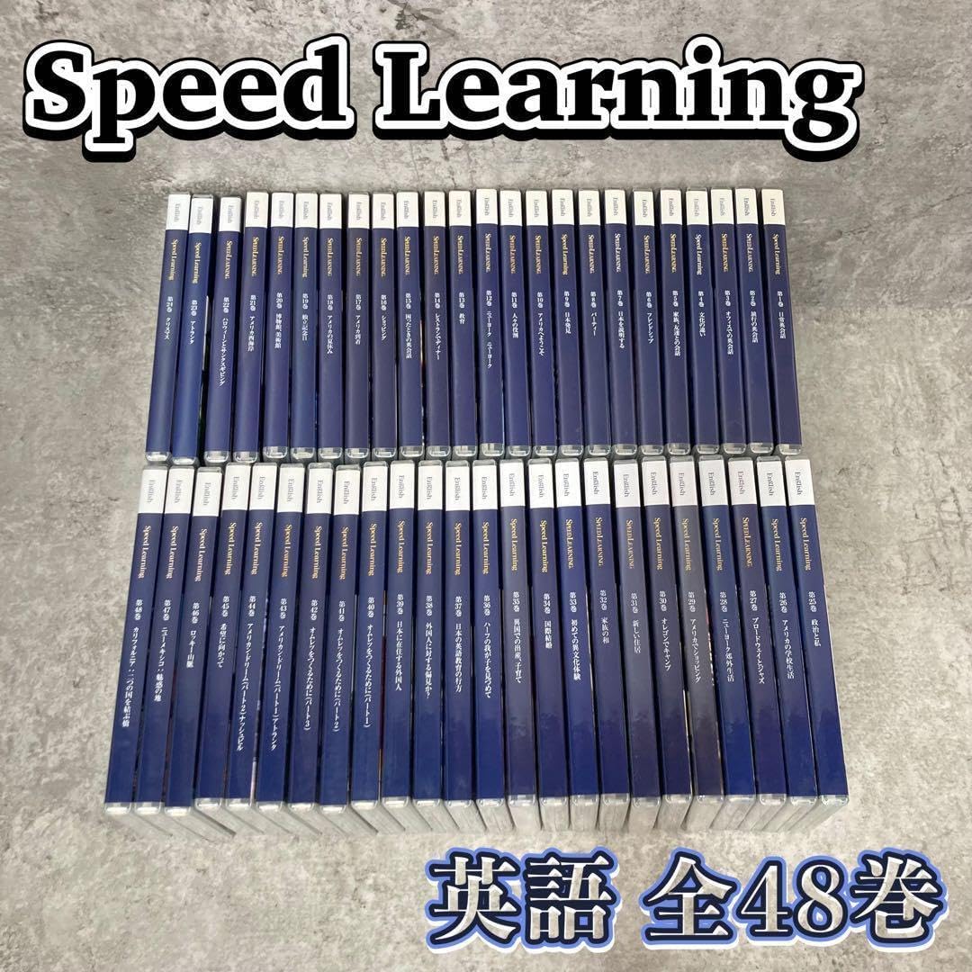 スピード ラーニング 英語