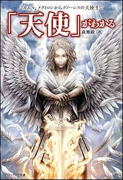 天使の文化図鑑 楽天ブックス: 天使の文化図鑑 - Engel - ヘルベルト