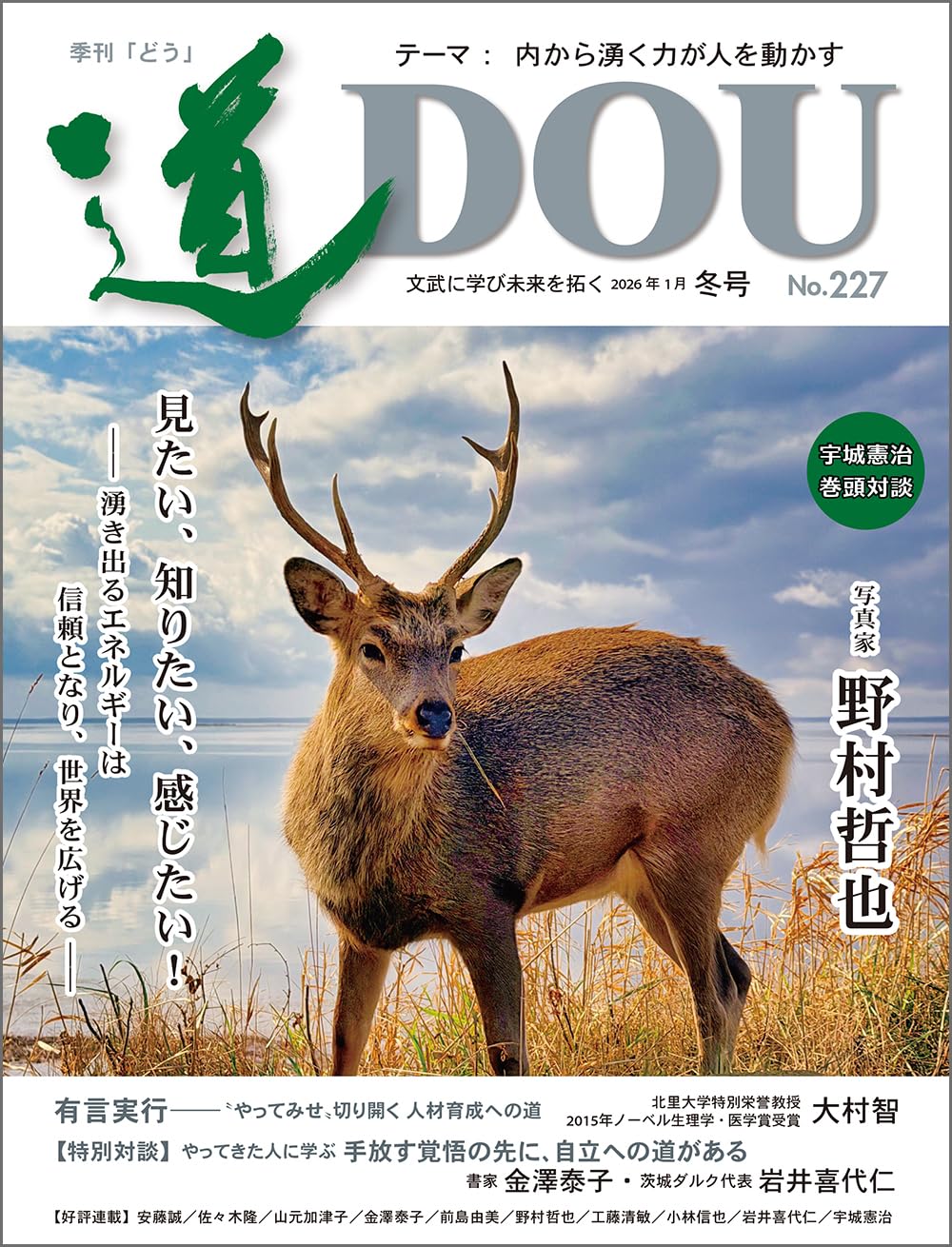Amazon.co.jp: 季刊『道』227号 (2026冬号) : どう出版（編集）: 本