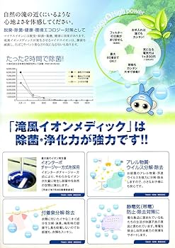 医療用物質生成器滝風（たき）ION MEDIC 71iKQtfjoNL._AC_UF1000,