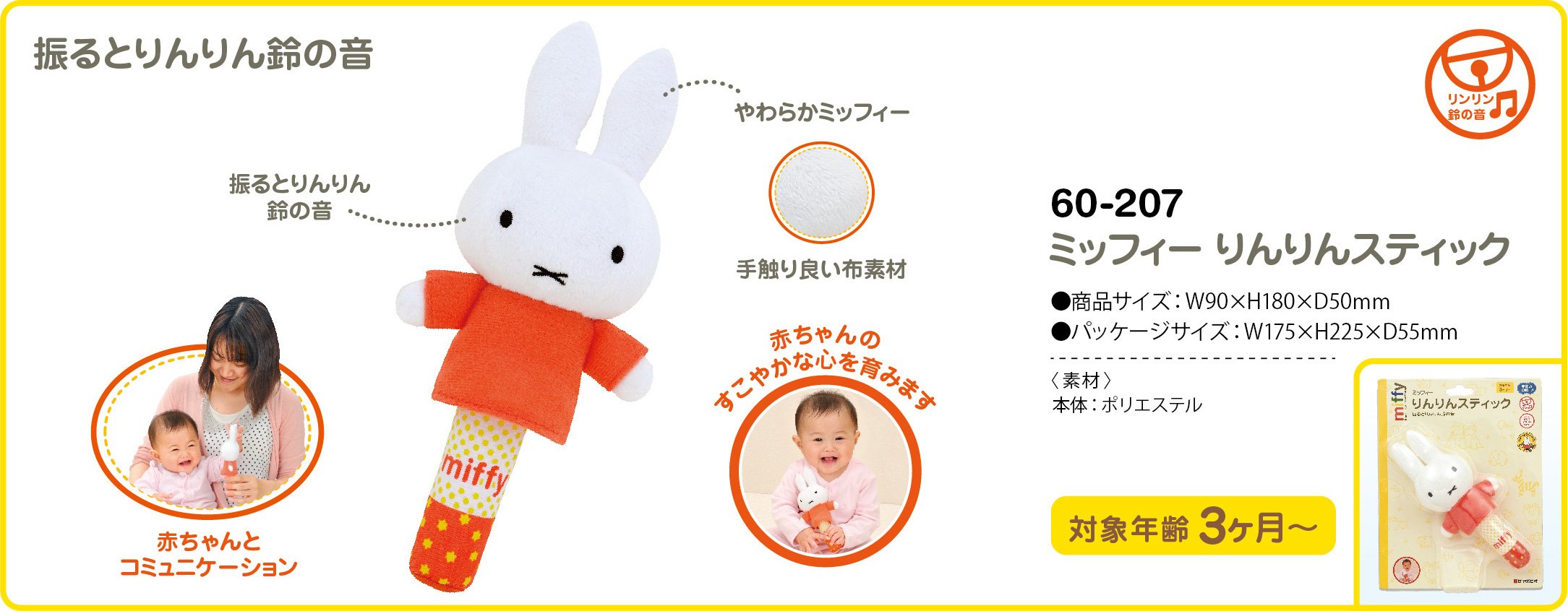 Amazon | アポロ社 ミッフィー りんりんスティック 60-207 | がらがら