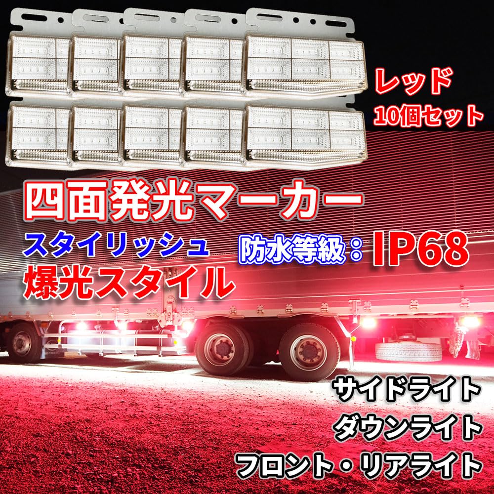 Amazon.co.jp: Discover Winds 次世代型 4面発光マーカーランプ