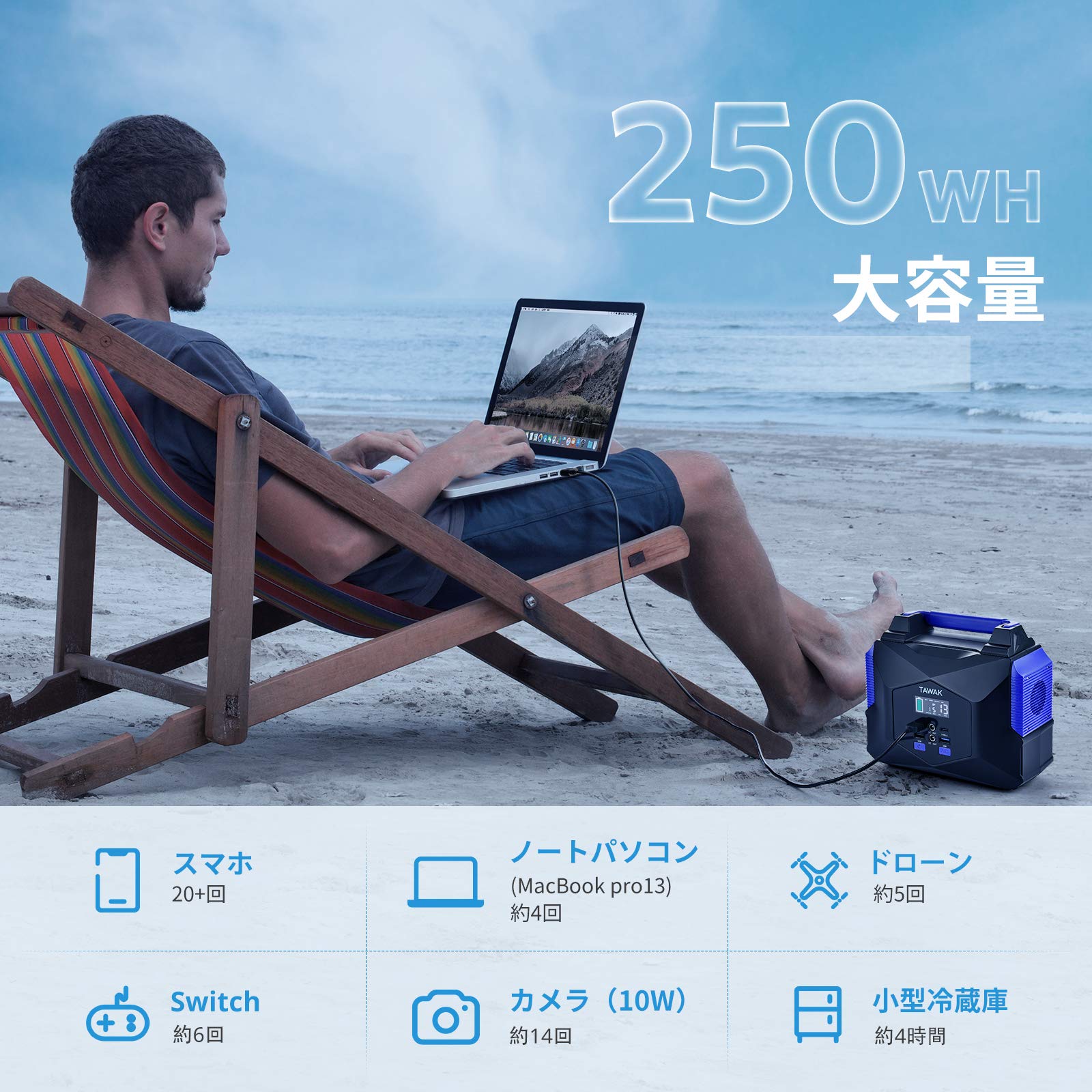 Amazon.co.jp: TAWAK ポータブル電源 大容量 67500mAh/250Wh 蓄電池 