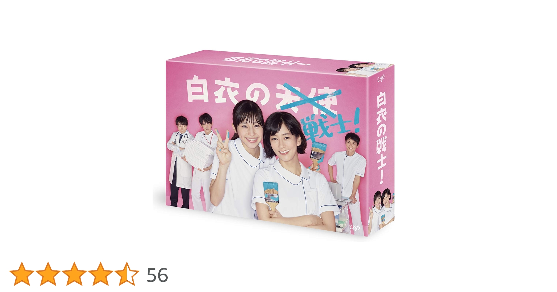 白衣の戦士! DVD BOX【小瀧望】 Amazon.co.jp: 白衣の戦士! DVD-BOX : 中条あやみ, 水川あさみ