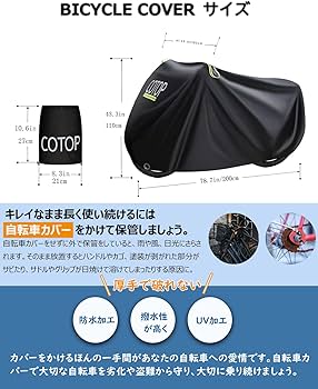 自転車カバー 防水 防風 厚手 雨避 盗難防止 ロックホール 耐熱 UVカット Amazon | COTOP 自転車カバー 防水 防風 厚手 雨避 盗難防止