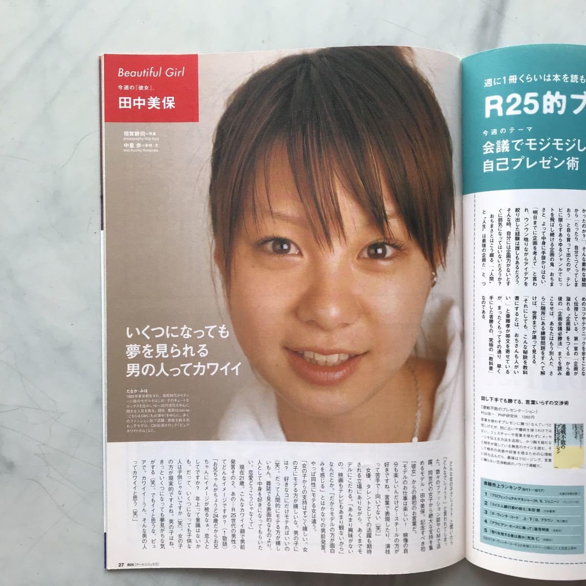 Amazon.co.jp: リクルート情報誌 R25 創刊号 江川達也 魔裟斗 山本KID