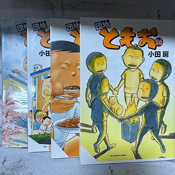 団地ともお 1〜33巻　全巻セット Amazon.co.jp: 団地ともお 1〜33 全巻セット 漫画 : おもちゃ