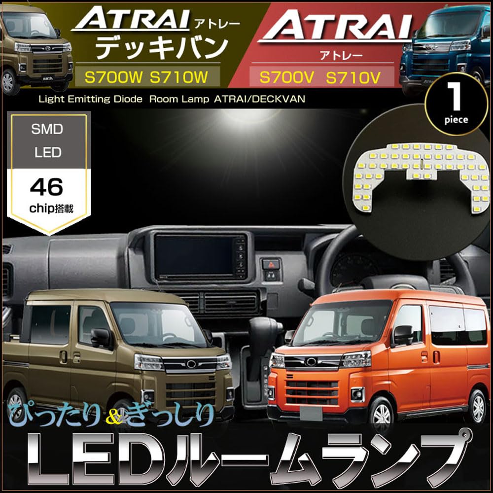 Amazon | アトレー アトレーデッキバン LED ルームランプ S700V S710V
