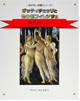 ボッティチェリ 画集 西村書店 ボッティチェリ 画集 西村書店 ボッティチェリ - 西村書店