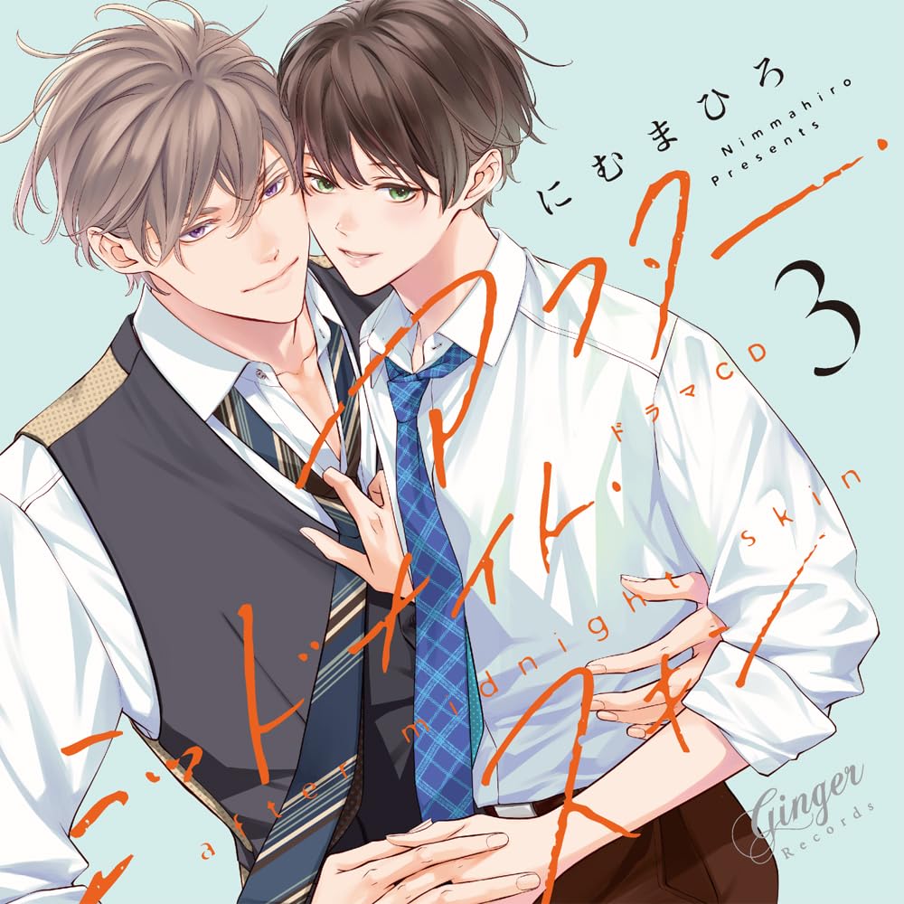 Amazon | ドラマCD「アフター・ミッドナイト・スキン3」溺愛Sweets
