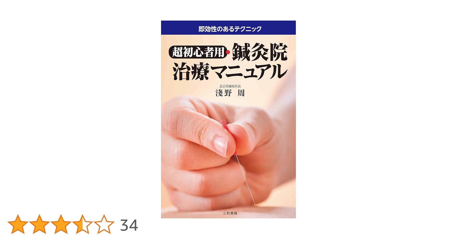 鍼灸師　教本　11冊 鍼灸師 教本 11冊 Zhen jiu jia yi jing : shi er juan | Library of