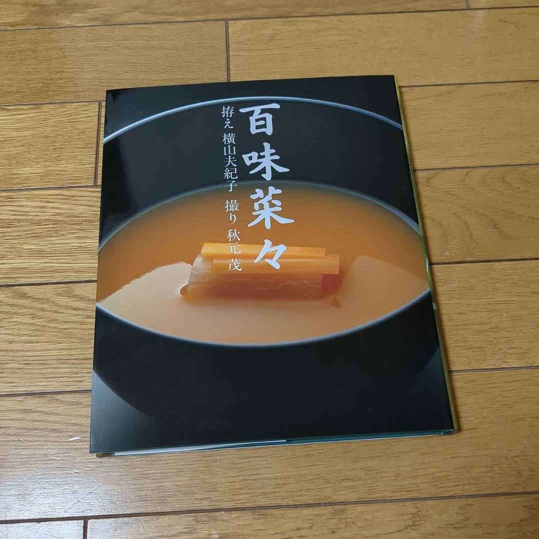 百味菜々 横山夫紀子 コエランス 百味菜々 横山夫紀子 コエランス 1990