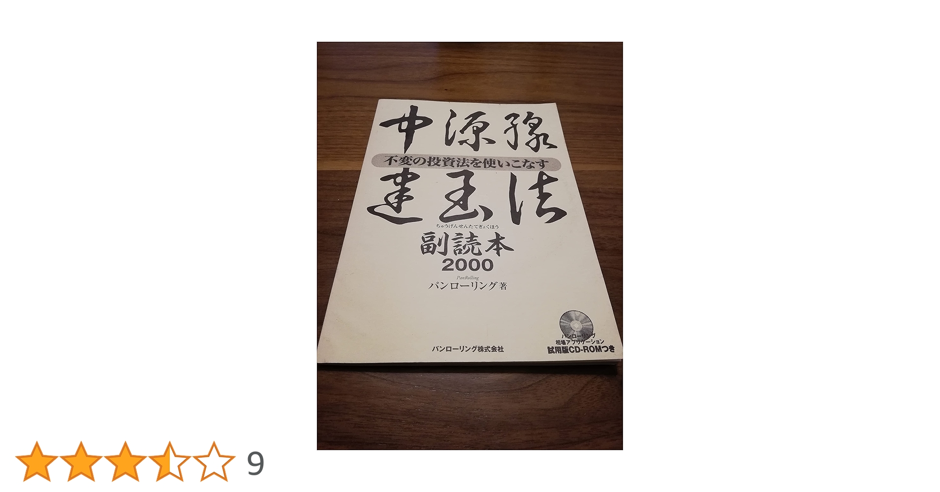 新版 中源線建玉法 全4冊 中源線建玉法 4部