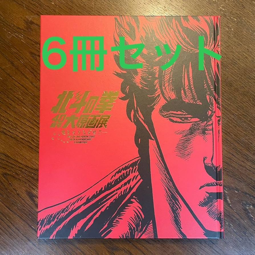 北斗の拳 大原画展 版画 ケンシロウ ラオウ Amazon.co.jp: 北斗の拳 40周年 大原画展 複製原稿 ケンシロウ