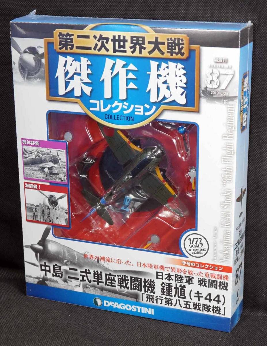 Amazon.co.jp: 87 中島 二式単座戦闘機 鍾馗 キ44 飛行第八五
