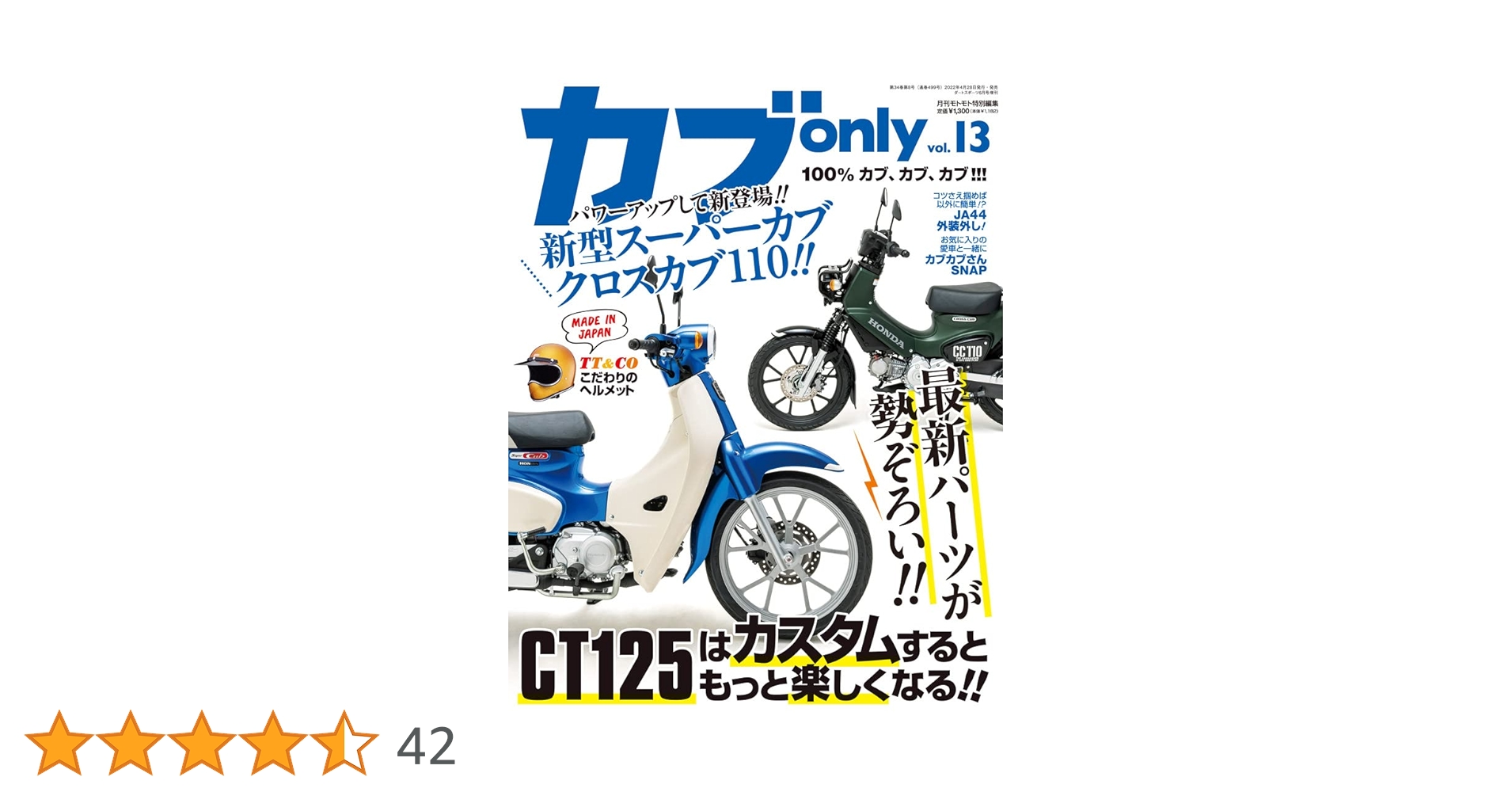 ガブ出品　ポスター2枚 Amazon.co.jp: スーパーカブ 特別版 [DVD] : 風間トオル, 斉藤